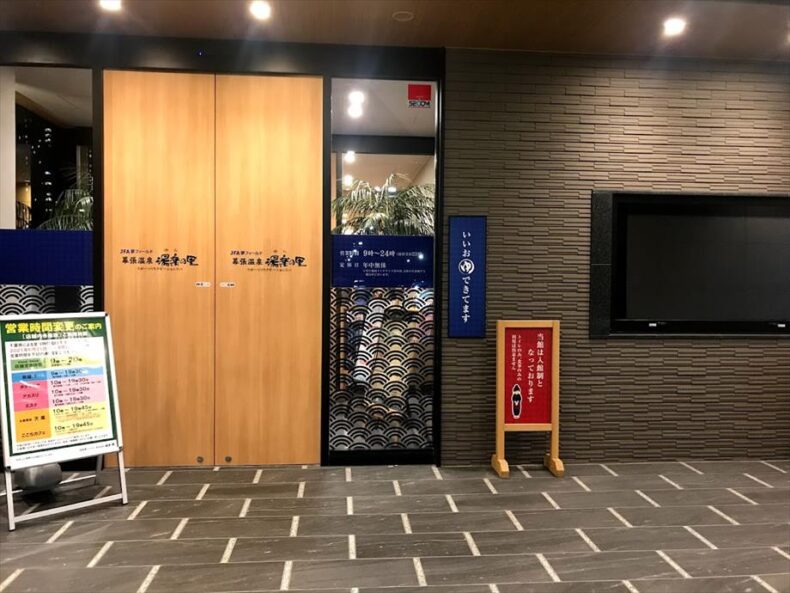 幕張温泉湯楽の里エントランス