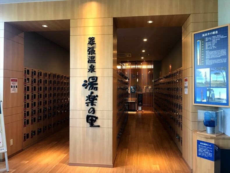 JFA夢フィールド湯楽の里 幕張の口コミ