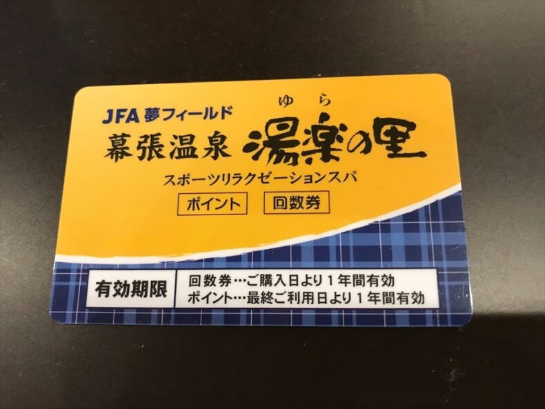 湯楽の里 幕張 支払い方法