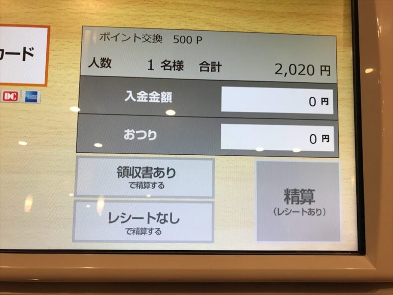 カードのポイントも自動支払機で