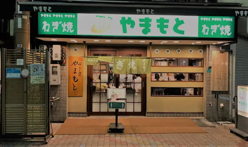 ねぎ焼き やまもと十三の本店