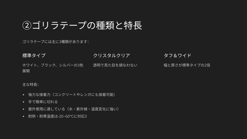 ゴリラテープの種類と特長