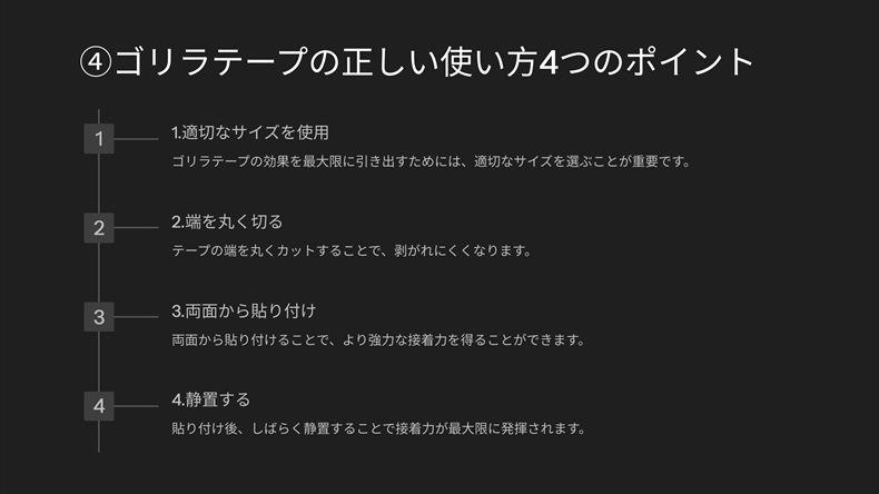 ゴリラテープの正しい使い方4つのポイント