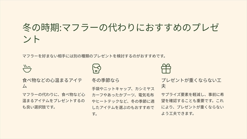 マフラーの代わりにおすすめのプレゼント