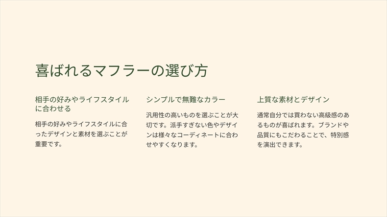 喜ばれるマフラーの選び方