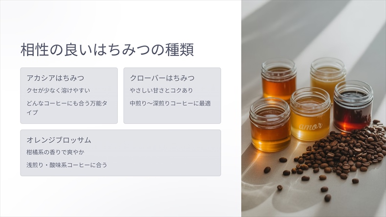 コーヒーに合うはちみつの種類＆選び方
