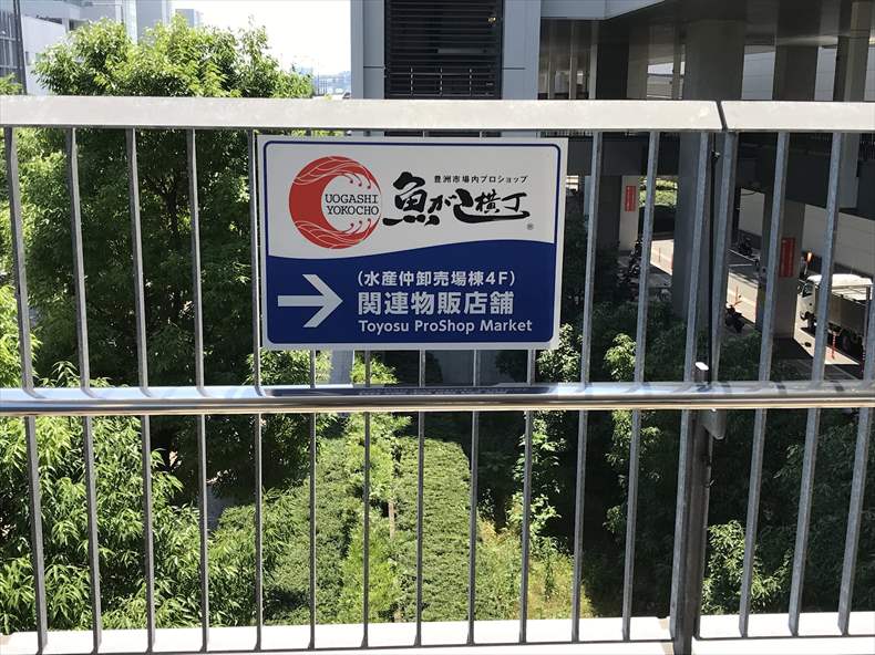 豊洲市場 歩くと遠い